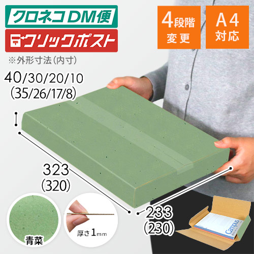 【青菜色】厚さ4cm・ヤッコ型ケース（厚さ1〜4cm可変・ゆうパケット・定形外郵便）