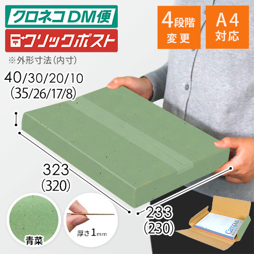 【青菜色】厚さ4cm・ヤッコ型ケース（厚さ1～4cm可変・ゆうパケット・定形外郵便）