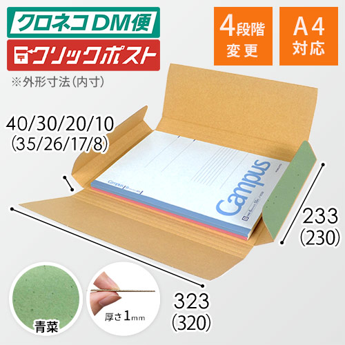 【青菜色】厚さ4cm・ヤッコ型ケース（厚さ1〜4cm可変・ゆうパケット・定形外郵便）