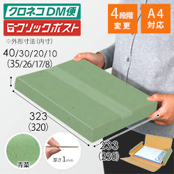 【青菜色】厚さ4cm・ヤッコ型ケース（厚さ1〜4cm可変・ゆうパケット・定形外郵便）