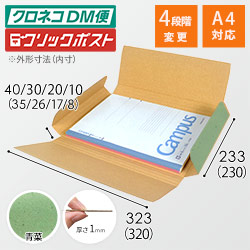 【青菜色】厚さ4cm・ヤッコ型ケース（厚さ1〜4cm可変・ゆうパケット・定形外郵便）