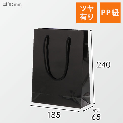手提げ紙袋（黒 ツヤあり・PP紐・幅185×マチ65×高さ240mm）