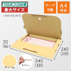 【クリーム色】厚さ2cm・テープレスケース（A4サイズ・クロネコDM便最大・ゆうパケット）