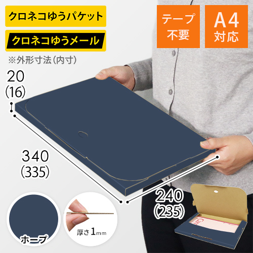 【青色・ホープ】厚さ2cm・テープレスケース（A4サイズ・クロネコDM便最大・ゆうパケット）