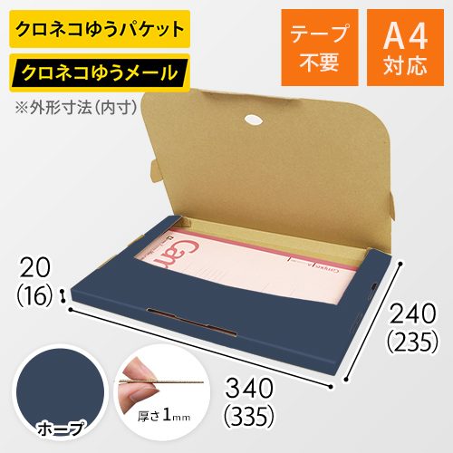 【青色・ホープ】厚さ2cm・テープレスケース（A4サイズ・クロネコDM便最大・ゆうパケット）