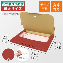 【赤色】厚さ2cm・テープレスケース（A4サイズ・クロネコDM便最大・ゆうパケット）