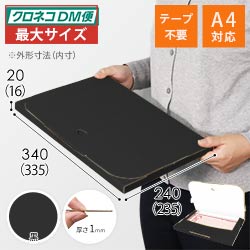 【黒（裏白）色】厚さ2cm・テープレスケース（A4サイズ・クロネコDM便最大・ゆうパケット）