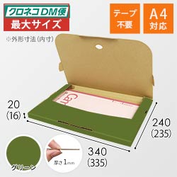 【グリーン色】厚さ2cm・テープレスケース（A4サイズ・クロネコDM便最大・ゆうパケット）