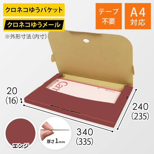 【エンジ色】厚さ2cm・テープレスケース（A4サイズ・クロネコDM便最大・ゆうパケット）