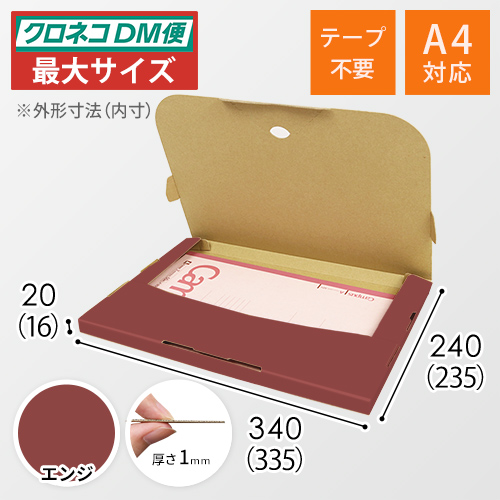 【エンジ色】厚さ2cm・テープレスケース（A4サイズ・クロネコDM便最大・ゆうパケット）