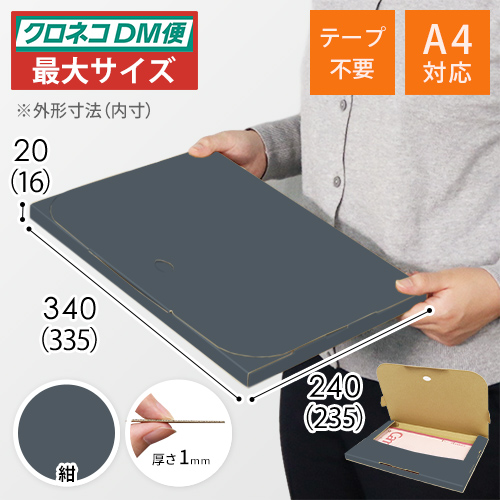 【紺色】厚さ2cm・テープレスケース（A4サイズ・クロネコDM便最大・ゆうパケット）