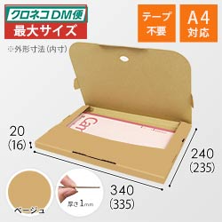 【ベージュ色】厚さ2cm・テープレスケース（A4サイズ・クロネコDM便最大・ゆうパケット）