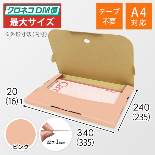 【ピンク色】厚さ2cm・テープレスケース（A4サイズ・クロネコDM便最大・ゆうパケット）
