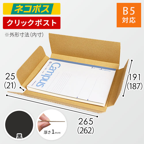 【黒色】厚さ2.5cm・ヤッコ型ケース（B5サイズ・ネコポス・クリックポスト）