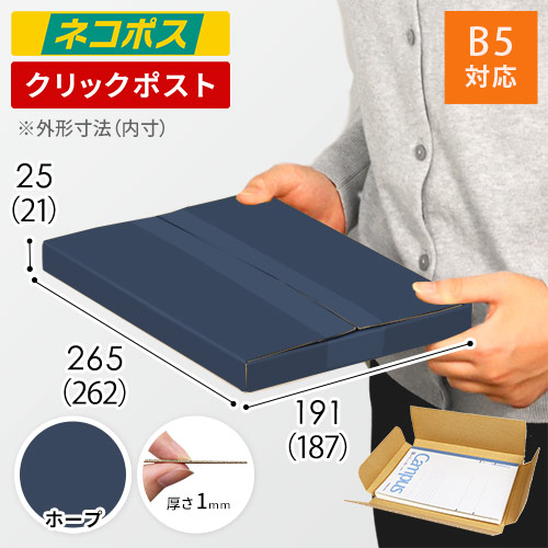 【青色・ホープ】厚さ2.5cm・ヤッコ型ケース（B5サイズ・ネコポス・クリックポスト）