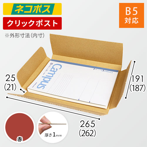 【赤色】厚さ2.5cm・ヤッコ型ケース（B5サイズ・ネコポス・クリックポスト）