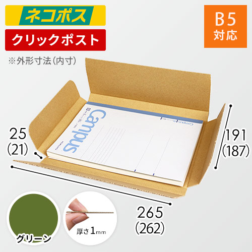 【グリーン色】厚さ2.5cm・ヤッコ型ケース（B5サイズ・ネコポス・クリックポスト）