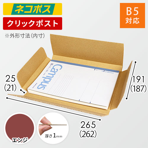 【エンジ色】厚さ2.5cm・ヤッコ型ケース（B5サイズ・ネコポス・クリックポスト）