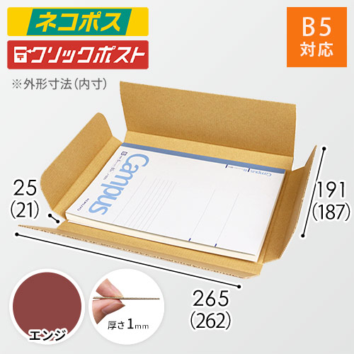 【エンジ色】厚さ2.5cm・ヤッコ型ケース（B5サイズ・ネコポス・クリックポスト）