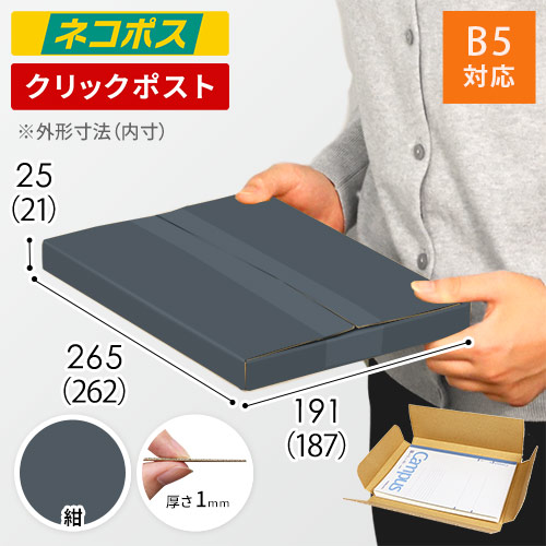 【紺色】厚さ2.5cm・ヤッコ型ケース（B5サイズ・ネコポス・クリックポスト）