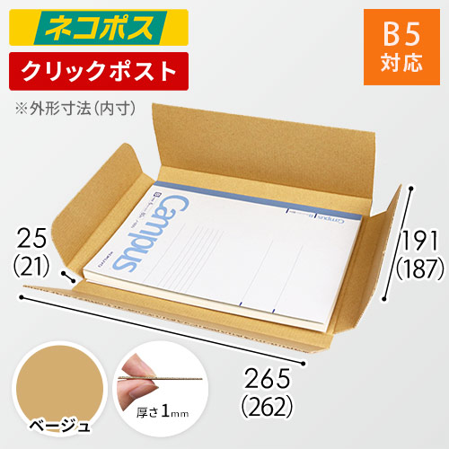 【ベージュ色】厚さ2.5cm・ヤッコ型ケース（B5サイズ・ネコポス・クリックポスト）