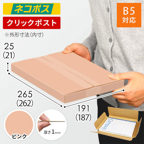 【ピンク色】厚さ2.5cm・ヤッコ型ケース（B5サイズ・ネコポス・クリックポスト）