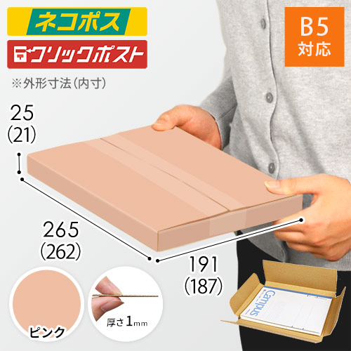 【ピンク色】厚さ2.5cm・ヤッコ型ケース（B5サイズ・ネコポス・クリックポスト）
