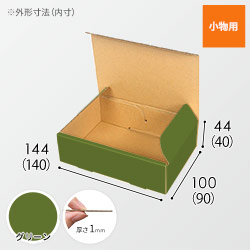 【グリーン色】小物用・N式ケース（140×90×40mm・定形外郵便）