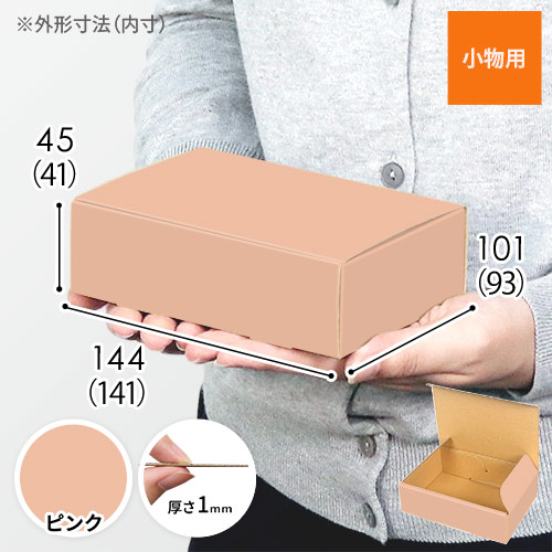 【ピンク色】小物用・N式ケース（140×90×40mm・定形外郵便）