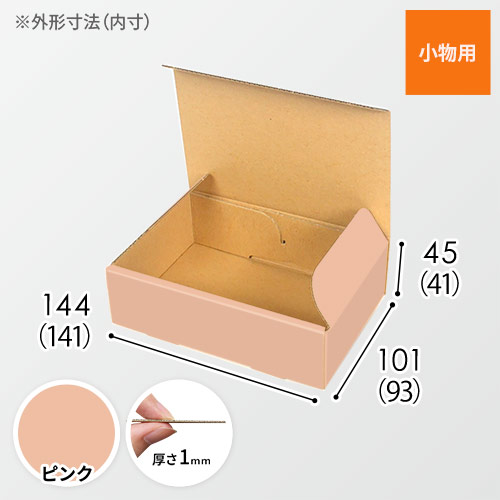 【ピンク色】小物用・N式ケース（140×90×40mm・定形外郵便）