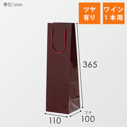 手提げ紙袋（ワイン用・エンジ・ツヤあり・幅110×マチ100×高さ365mm)