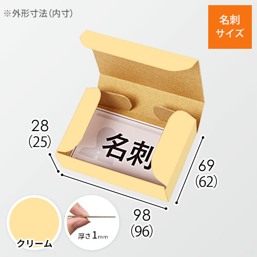 【クリーム色】厚さ3cm・N式ケース（カード・名刺サイズ）