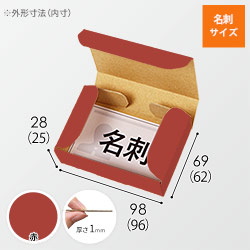 【赤色】厚さ3cm・N式ケース（カード・名刺サイズ）