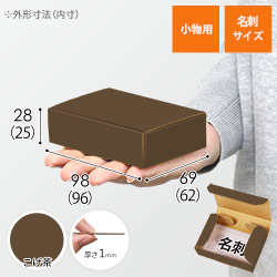 【こげ茶色】厚さ3cm・N式ケース（カード・名刺サイズ）