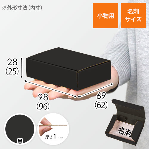 【黒（裏黒）色】厚さ3cm・N式ケース（カード・名刺サイズ）