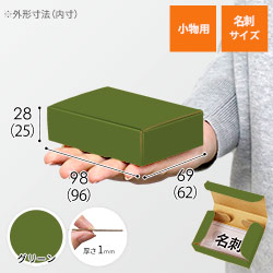 【グリーン色】厚さ3cm・N式ケース（カード・名刺サイズ）