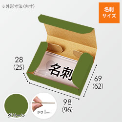 【グリーン色】厚さ3cm・N式ケース（カード・名刺サイズ）