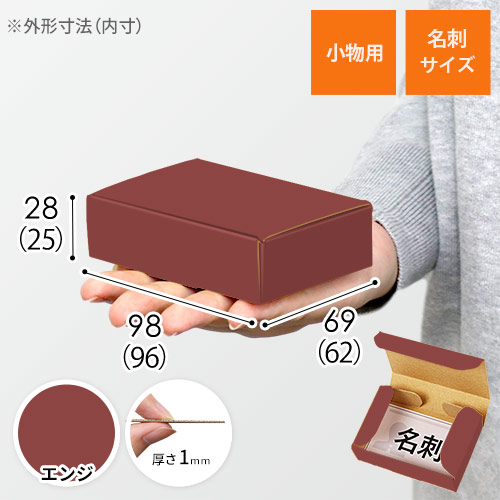 【エンジ色】厚さ3cm・N式ケース（カード・名刺サイズ）