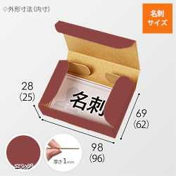 【エンジ色】厚さ3cm・N式ケース（カード・名刺サイズ）