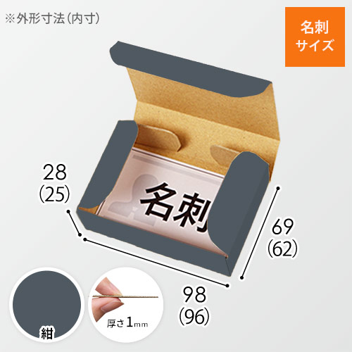 【紺色】厚さ3cm・N式ケース（カード・名刺サイズ）