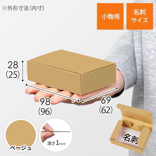 【ベージュ色】厚さ3cm・N式ケース（カード・名刺サイズ）