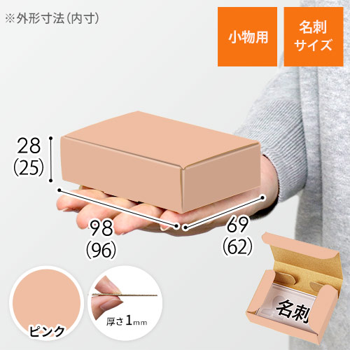 【ピンク色】厚さ3cm・N式ケース（カード・名刺サイズ）