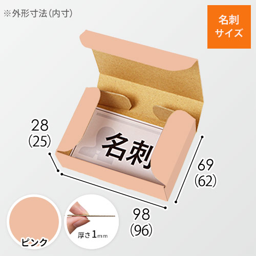【ピンク色】厚さ3cm・N式ケース（カード・名刺サイズ）