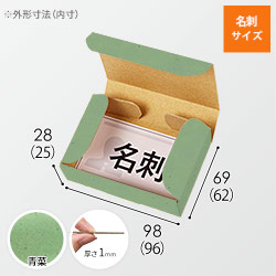 【青菜色】厚さ3cm・N式ケース（カード・名刺サイズ）