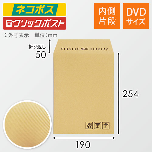 テープ付き クッション封筒 ケアマーク印字有り  190×254×50mm