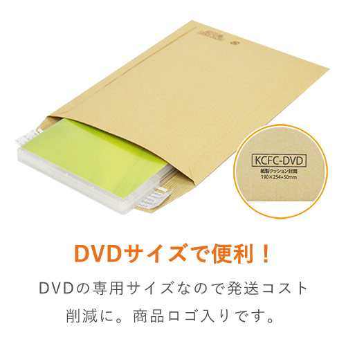 紙製クッション封筒（DVDサイズ）