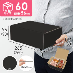 【黒色】宅配60サイズ・N式ケース（260×180×90mm・はっ水加工なし）