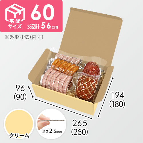【クリーム色】宅配60サイズ・N式ケース（260×180×90mm・はっ水加工なし）