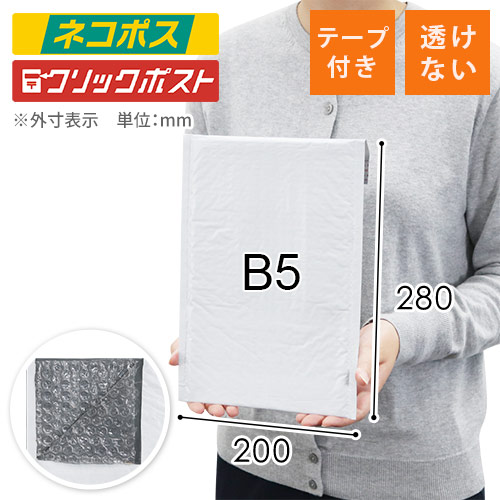 【耐水ビニール】クッション封筒（B5サイズ）<200枚>