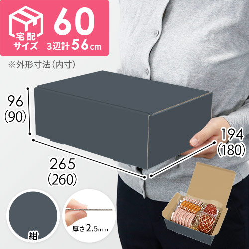 【紺色】宅配60サイズ・N式ケース（260×180×90mm・はっ水加工なし）